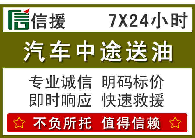 金东区汽车救援送柴油