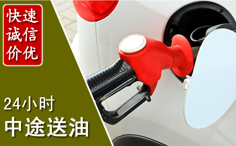 金东区中途汽车送防冻液