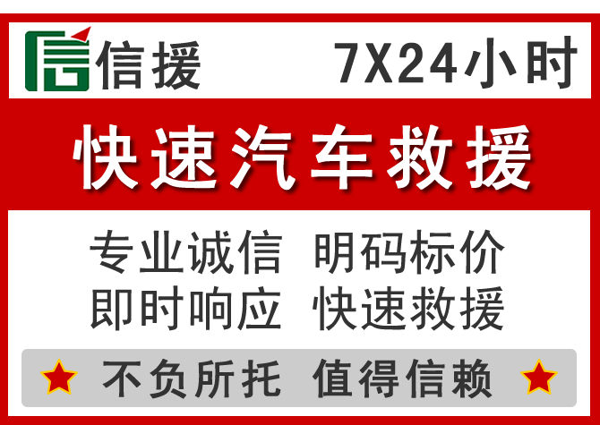  金东区信援汽车送油救援电话
