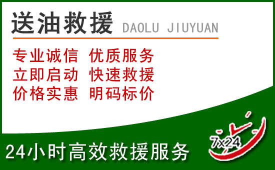 金东区道路救援汽车送玻璃水