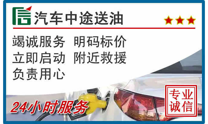 金东区高速公路汽车送汽油