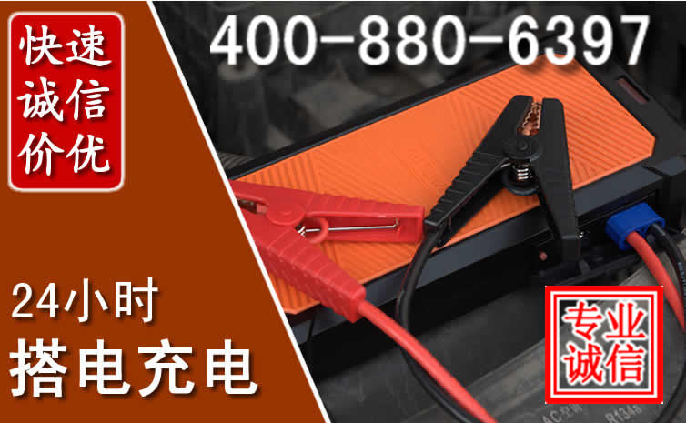 金东区汽车电瓶搭电电话