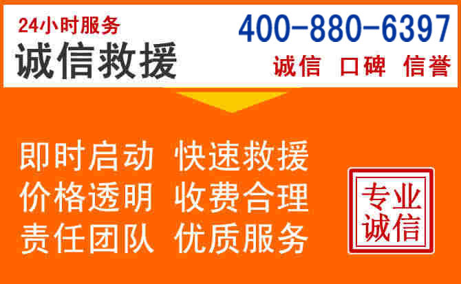 金东区道路救援电话 (14).jpg 金东区道路救援电话 (14).jpg